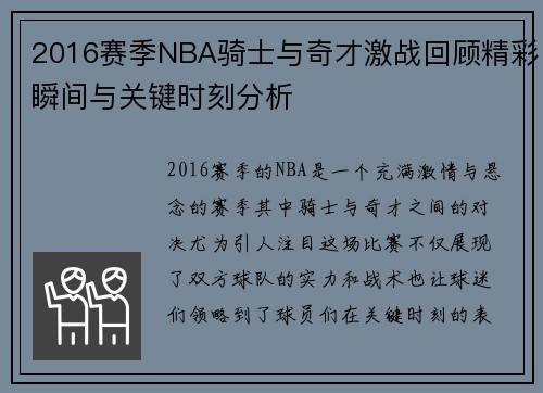 2016赛季NBA骑士与奇才激战回顾精彩瞬间与关键时刻分析