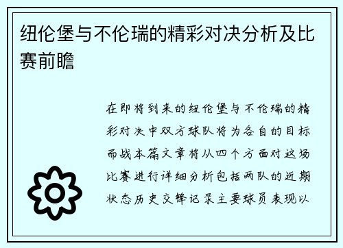 纽伦堡与不伦瑞的精彩对决分析及比赛前瞻